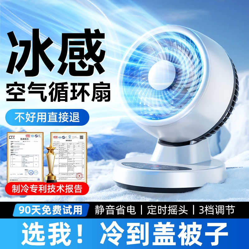央妈严选丨2025新款空气循环扇