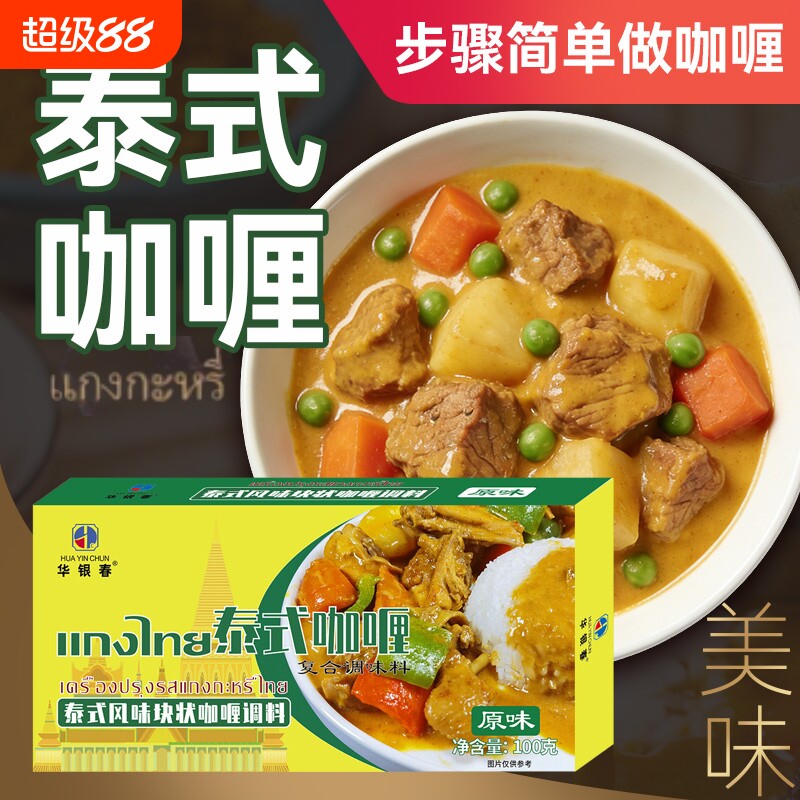 正宗咖喱块泰式风味料理包酱家用黄咖喱块儿童咖喱饭100g原味调料图片