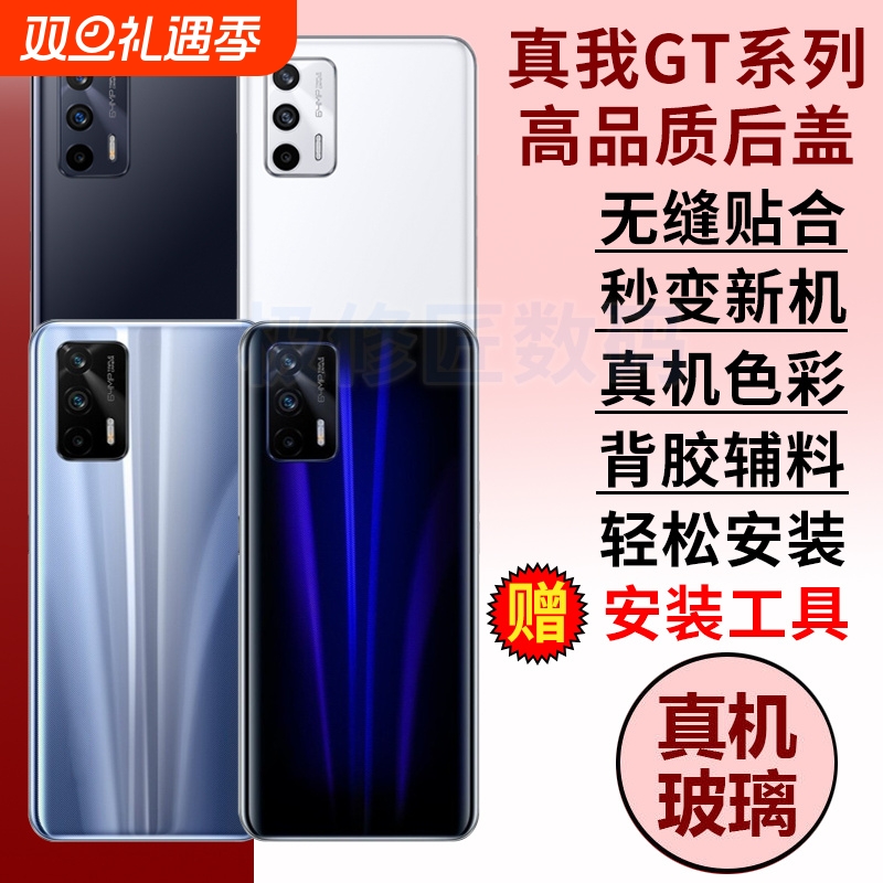 适用于realme真我GT玻璃后盖GTNEO闪速版手机外壳GTNEO2T后壳维修电池后屏盖背壳替换
