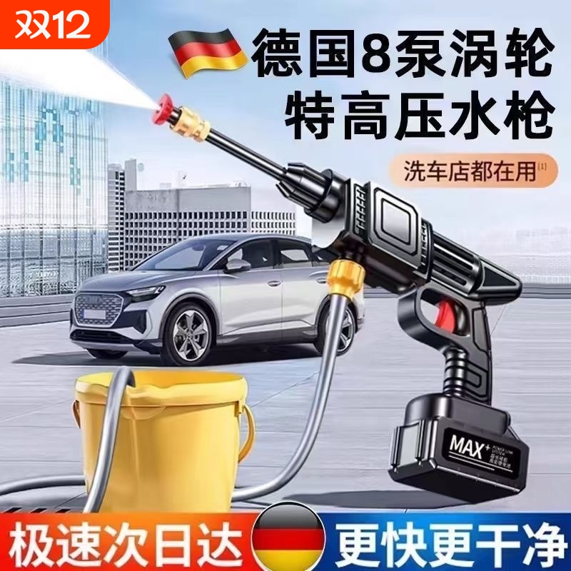 【超强水压纯铜电机】洗车水枪