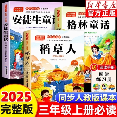 全套7册 稻草人三年级上下册必读正版的课外书安徒生童话全集格林童话故事书小学快乐读书吧三上课外阅读书籍推荐稻草书叶圣陶老师