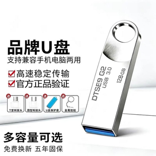 DTSE9G2商务128车载高速256G学生金属优盘128G手机电脑两用U盘