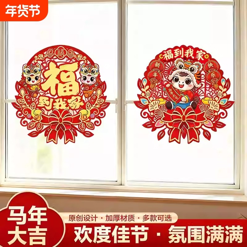 2026马年门楣拉花新年门贴装饰幼儿园过年门帘装饰品氛围室内磁吸,节庆用品/礼品,挂饰/生肖挂饰,淘宝优惠券,粉丝福利购,淘宝优惠卷