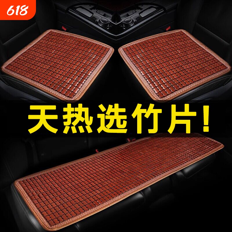 汽车坐垫夏季凉垫单片竹席清凉透气通风冰丝车内主驾通用货车座垫