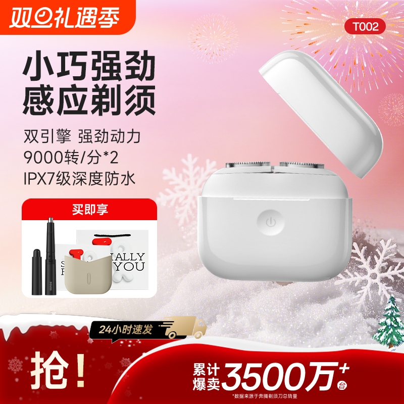 奔腾迷你便携式剃须刀