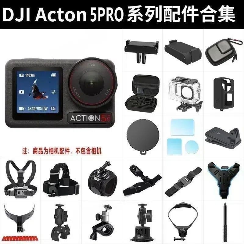 【配件大全】适配大疆action5pro/4/3运动相机配件胸带