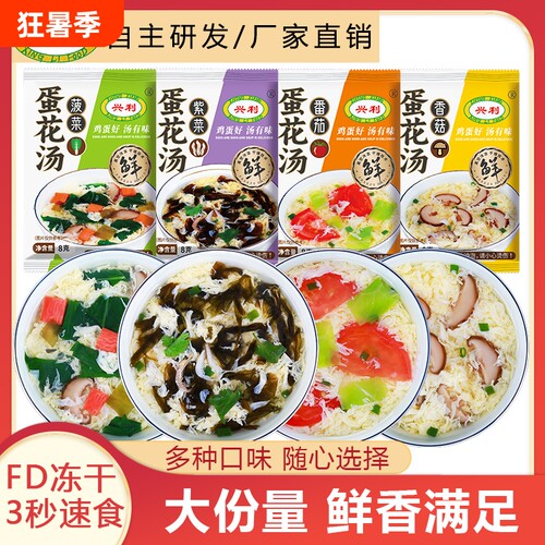 兴利蛋花汤20包|超2000次加购
