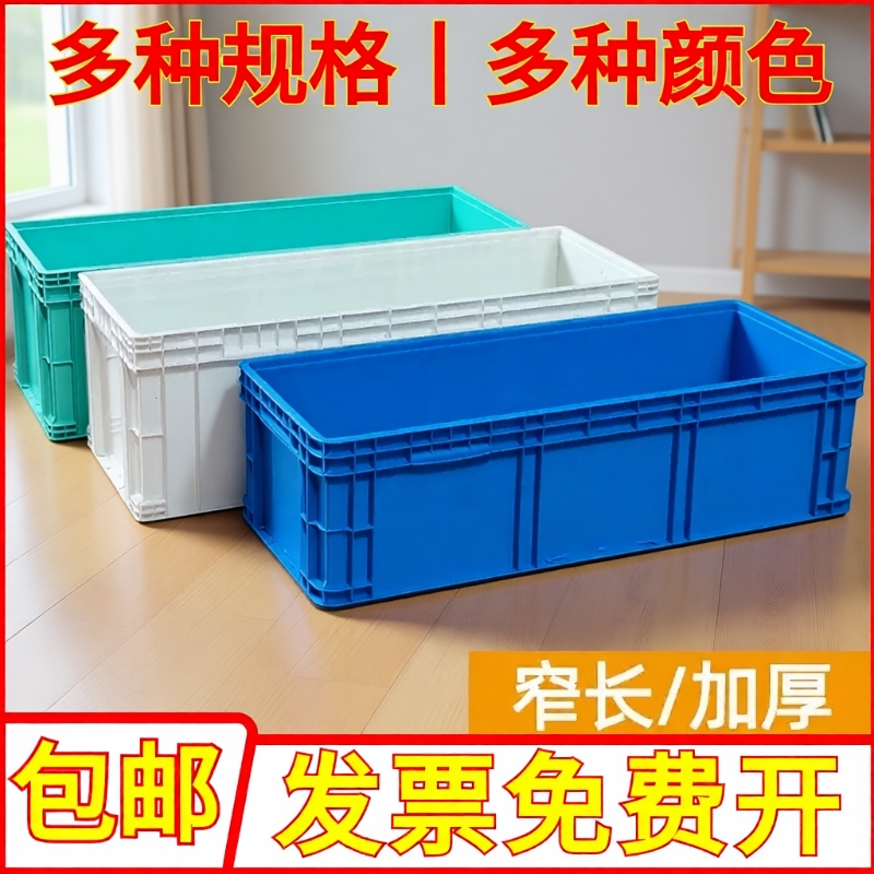 【带盖子】EU塑料箱加厚加长超长养龟养鱼箱长方形物流运转零件箱