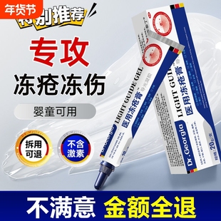 冻疮膏止痒冻伤膏正品官方旗舰店儿童成人耳朵冻疮膏排行榜第一名
