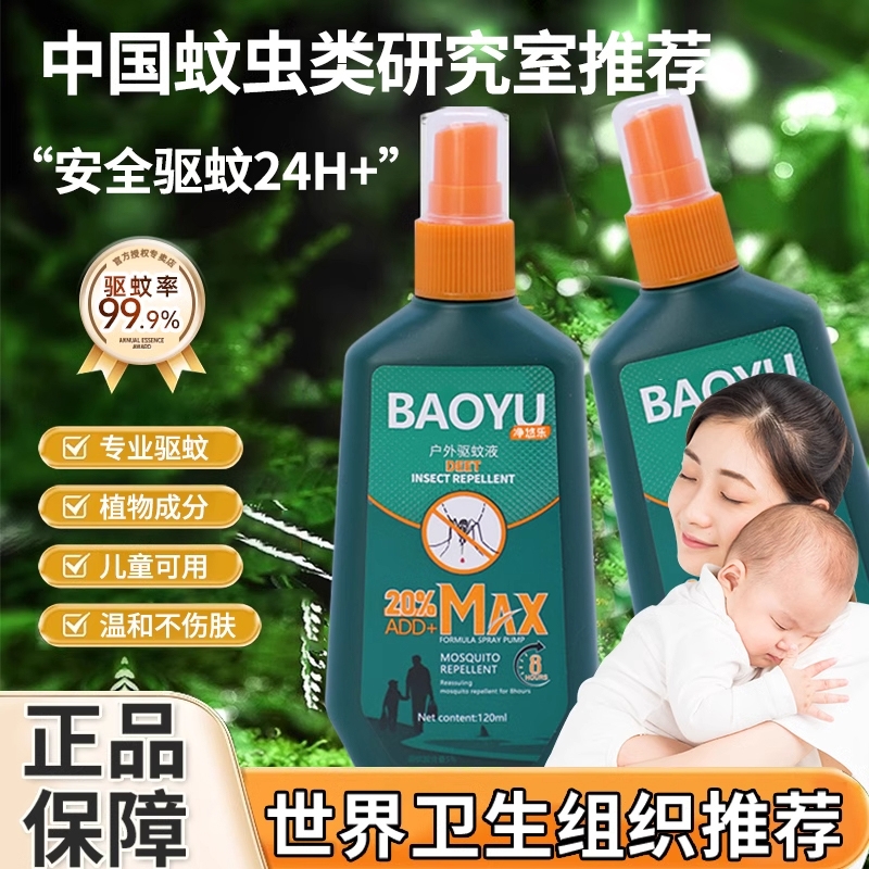 户外驱蚊防蚊水喷雾剂神器随身避蚊胺避蚊胺蚊室外花露水成人钓鱼