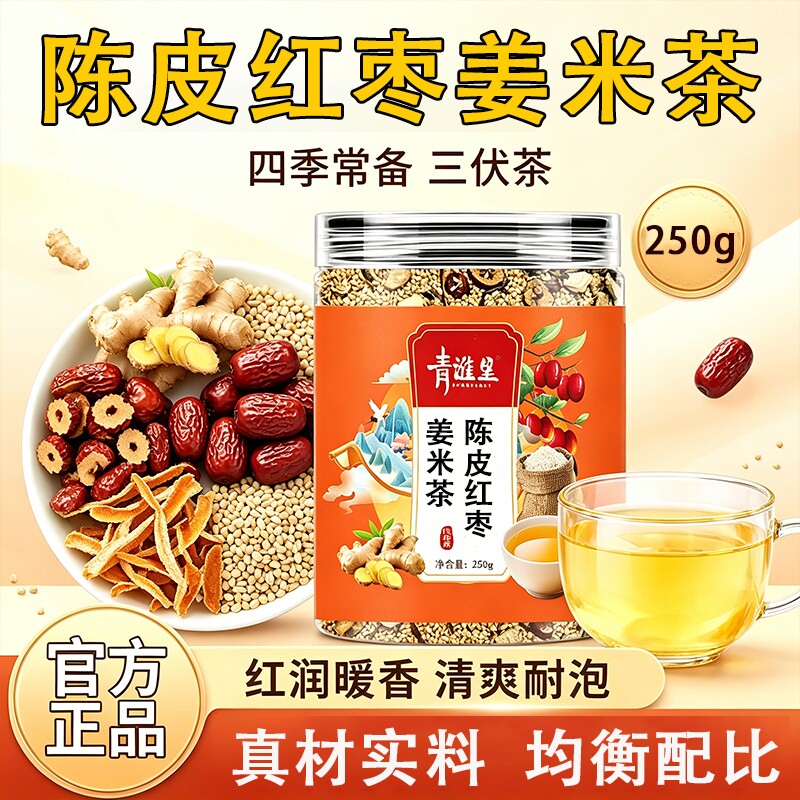 陈皮红枣姜米茶官方旗舰店正品三伏天姜枣养生茶炒熟泡水喝去湿寒 - 实物图