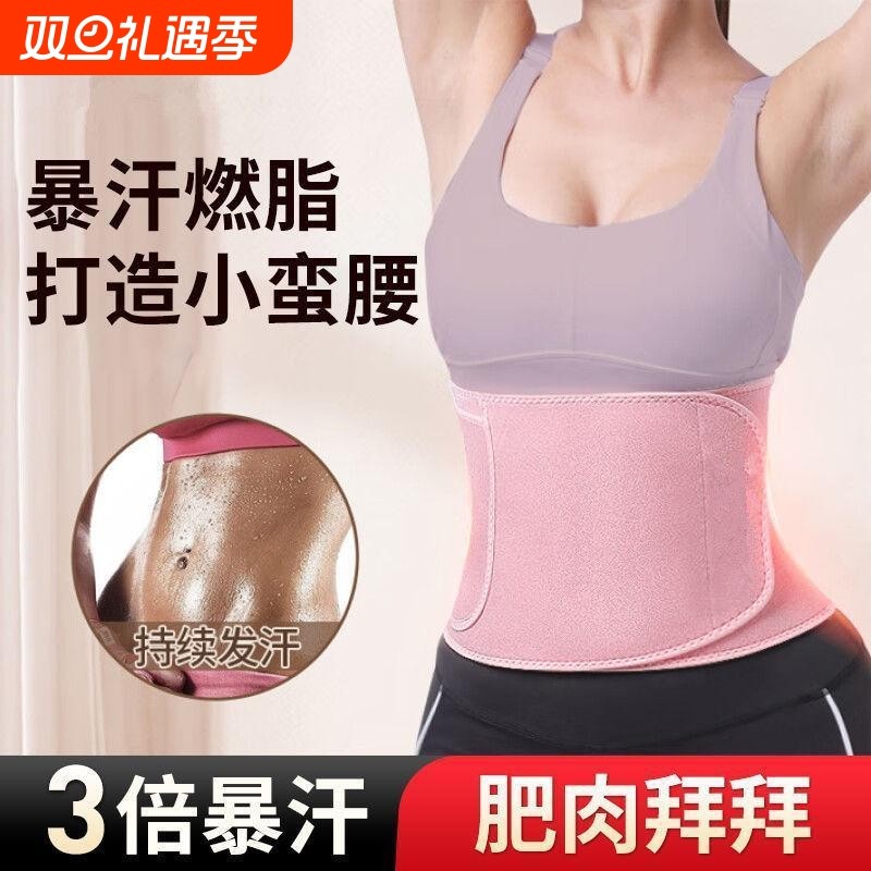 新款暴汗束腰带健身腰带护腰收腹女塑身束腹带运动专业呼啦圈专用