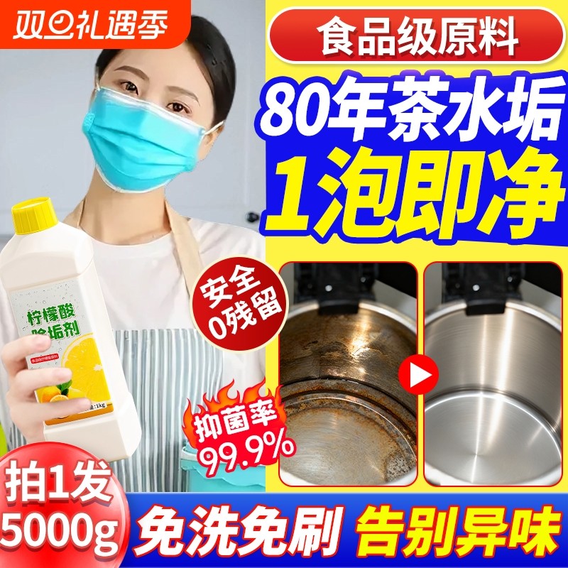 柠檬酸除垢剂茶垢清洁水垢食品级茶渍花洒强力清洗烧水壶神器茶具