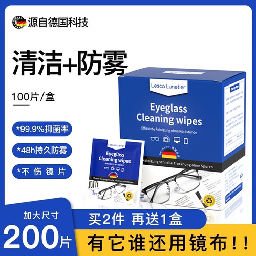 防雾眼镜清洁湿巾|156人收藏