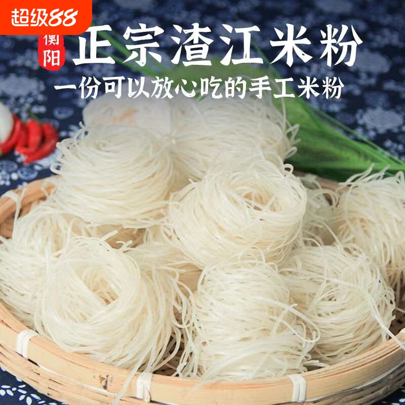 衡阳渣江米粉湖南特色米粉正宗衡阳粉丝米线早餐炒粉米线汤粉鱼粉