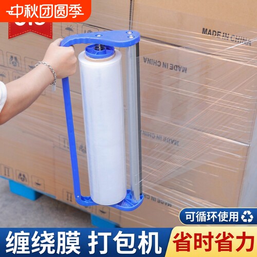 手动缠绕膜打包神器|千人加购