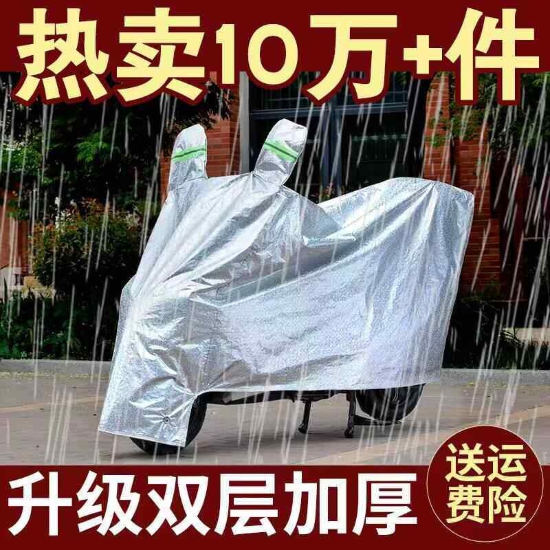 夏季摩托隔热遮阳车衣电动车防晒防雨罩车罩踏板车电瓶车防水挡罩