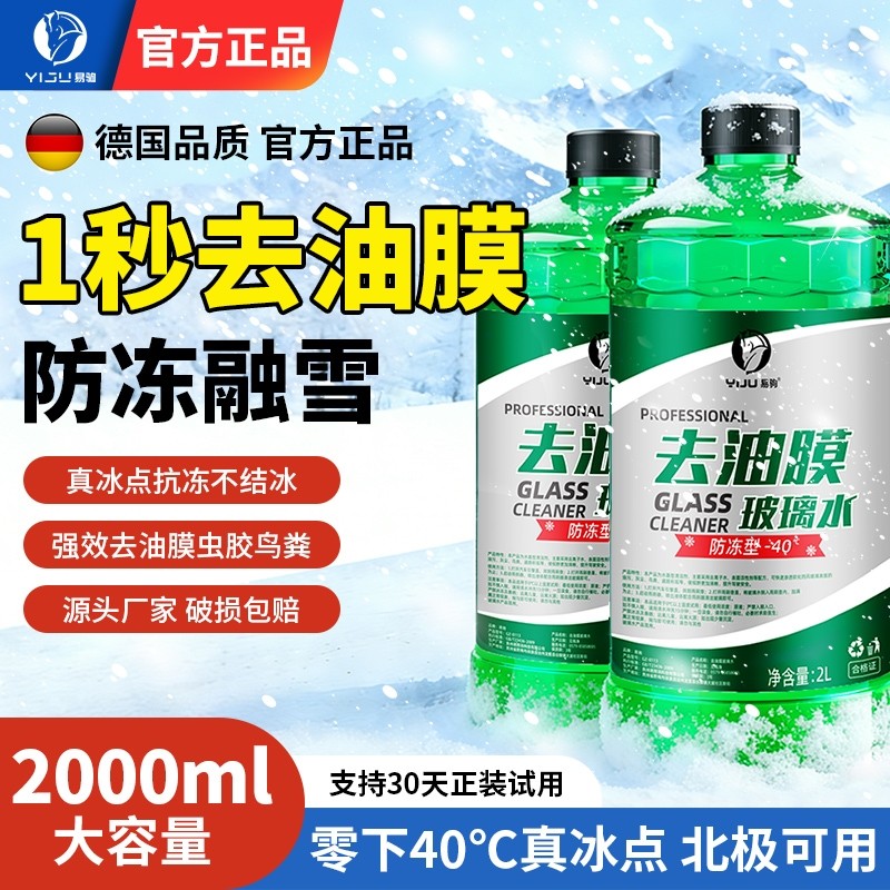 德国玻璃水强力去污去油膜汽车专用冬季20防冻25度15零下40雨