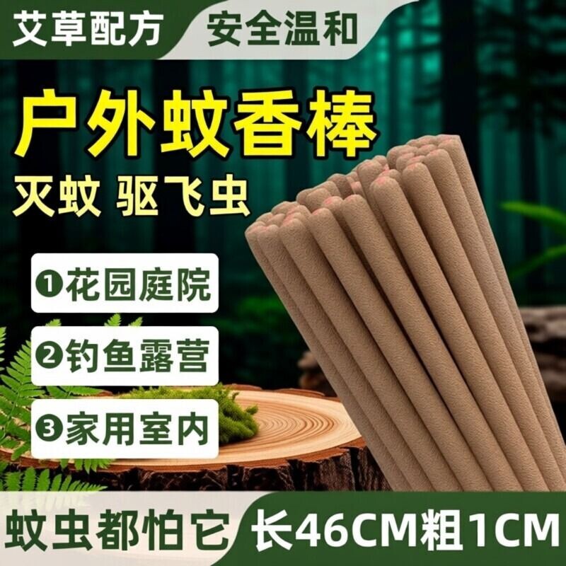 艾草蚊香棒家用户外庭院灭蚊驱蚊夜钓持久留香香薰艾叶条艾叶蚊子
