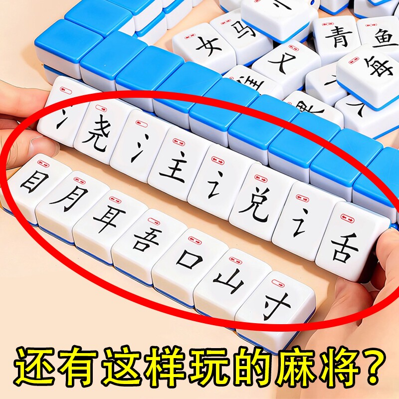 汉字麻将部首组合儿童拼认字卡片小学生益智卡牌玩具偏旁游戏骰子