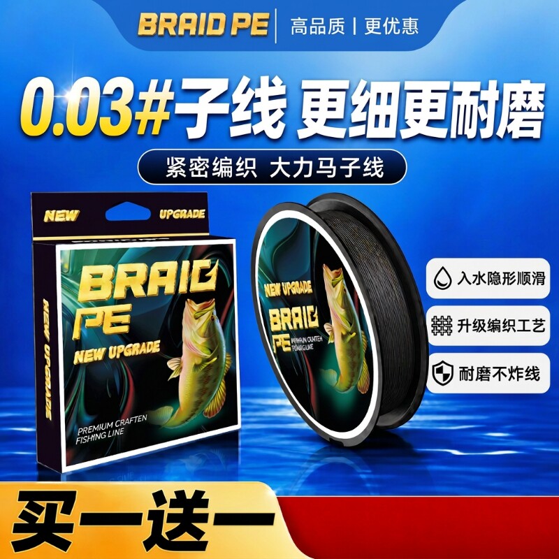 4编极细大马力主线子线pe线路亚图片