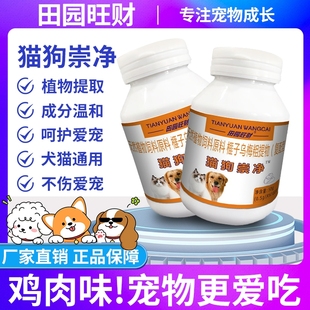 猫狗崇净驱虫片狗狗猫咪通用蛔虫全百虫净宠物天然植物提物旺财
