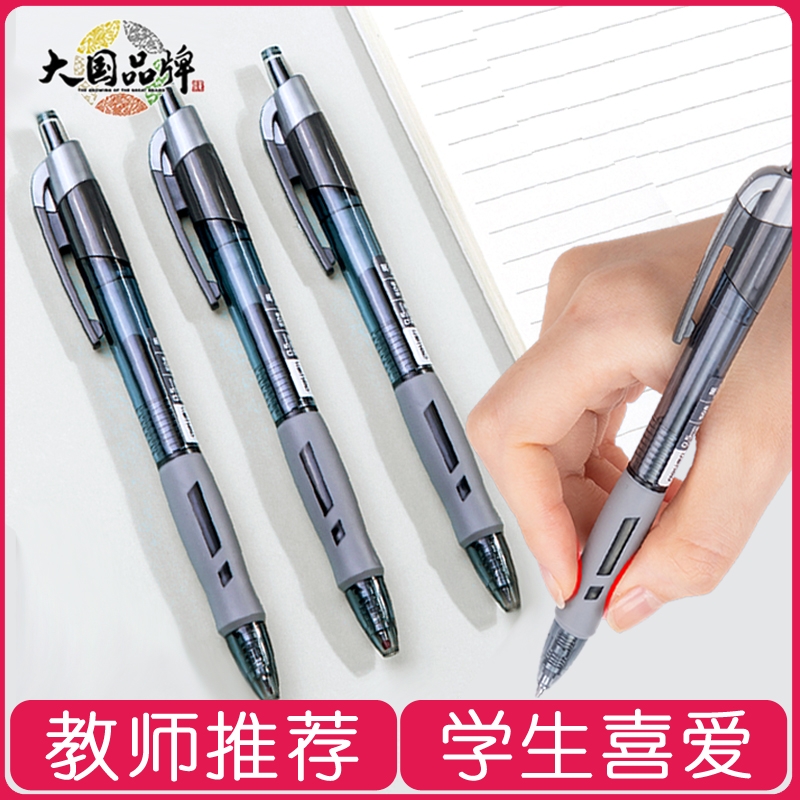按动臻顺滑中性笔学生笔