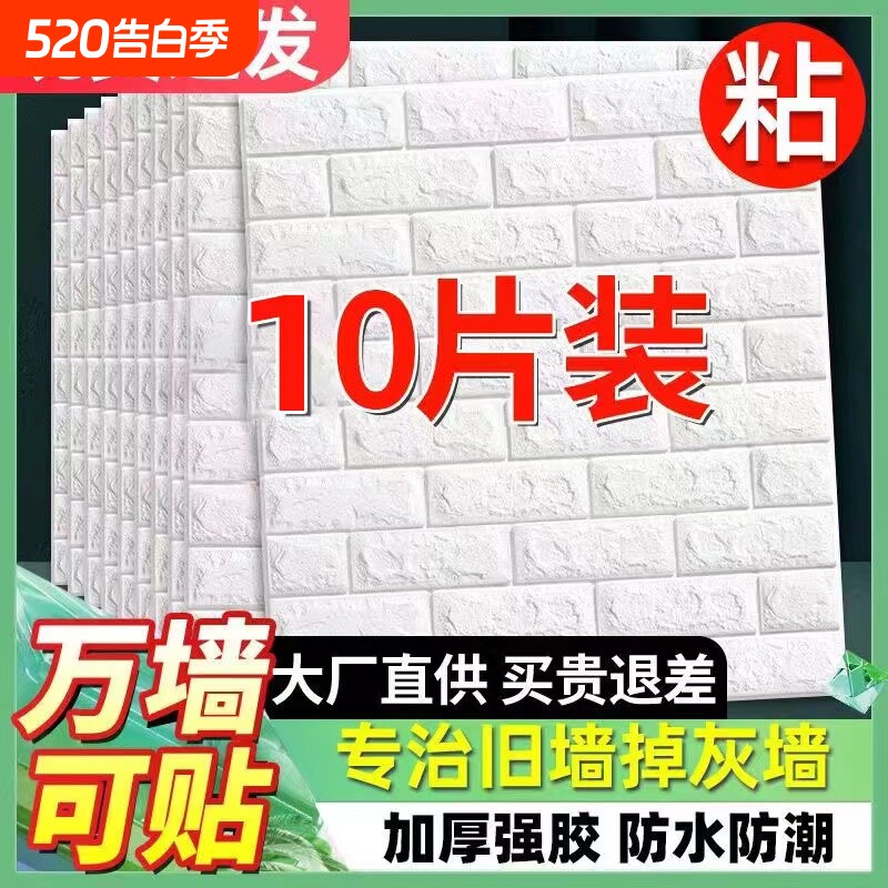 墙纸自粘防水防潮卧室墙贴3d立体壁纸背景墙高级感掉灰墙专用客厅