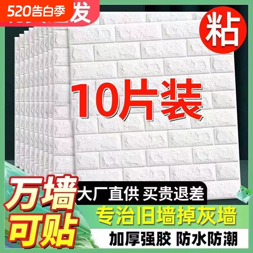 墙纸自粘防水防潮卧室墙贴3d立体壁纸背景墙高级感掉灰墙专用客厅