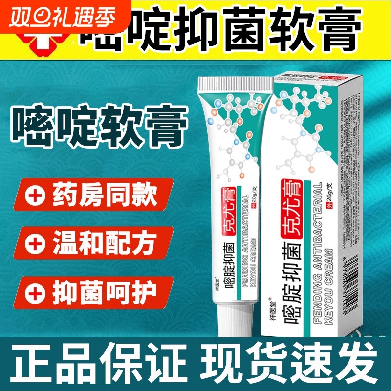 药房同款5%氟尿嘧啶软膏正品五氟脲嘧啶抑菌乳膏皮肤外用涂抹腋下
