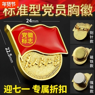 徽标准型胸针磁铁强磁吸加厚蝴蝶扣胸章高档党别针款带字正版徽章