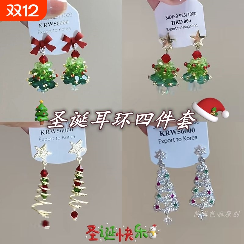 「圣诞」蝴蝶结圣诞树耳钉女2024新款耳环高级感银针耳饰合金锆石