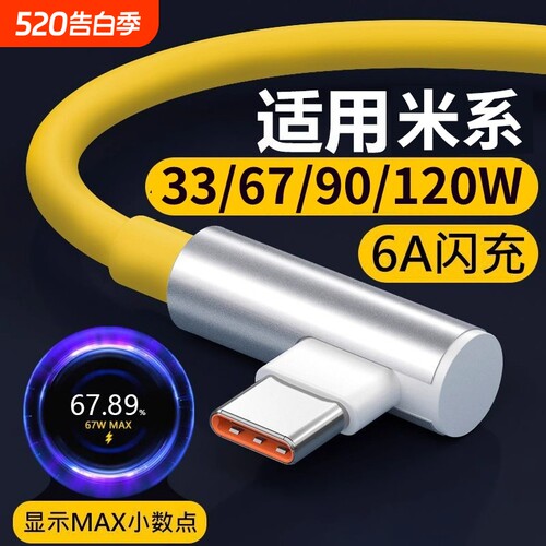 适用红米K40游戏增强版闪充充电线67W瓦快充小米14Note11Pro手机6A闪充小数点13/15/17弯头K50电竞版80数据线