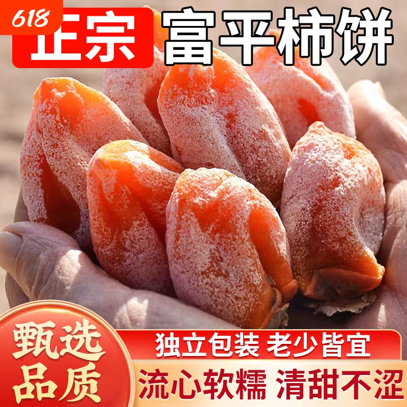 陕西柿饼富平特级吊柿子饼官流心方霜西安特产舰独立包装新鲜软糯