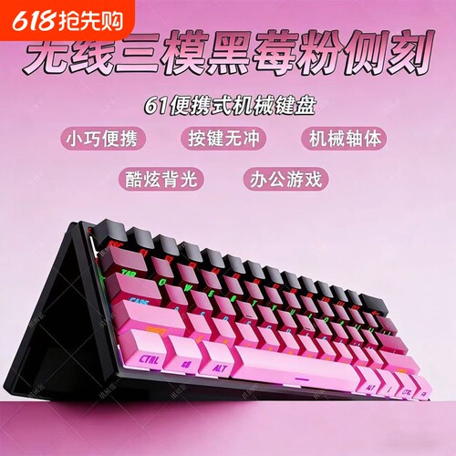 61键机械键盘有线无线三模便携式办公电竞游戏台式笔记本青轴侧刻