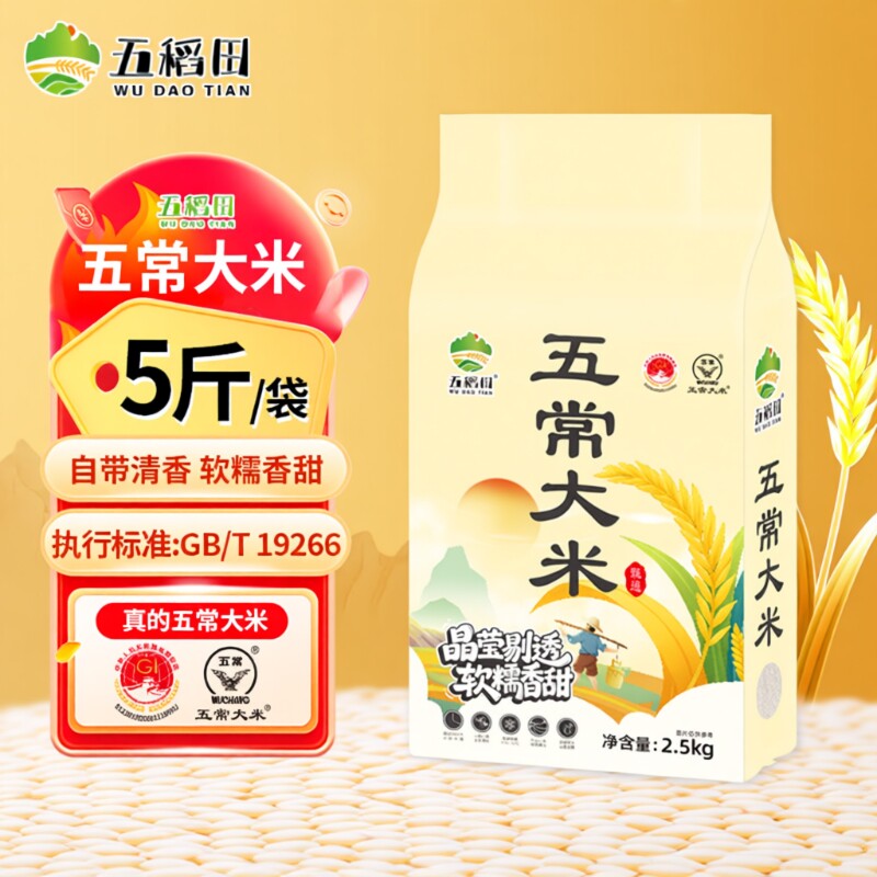 五稻田五常大米东北大米长粒米2025年米2.5kg优质真空当季糯