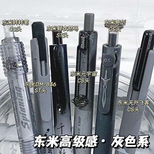 东米刷题笔按动中性笔套装高颜值