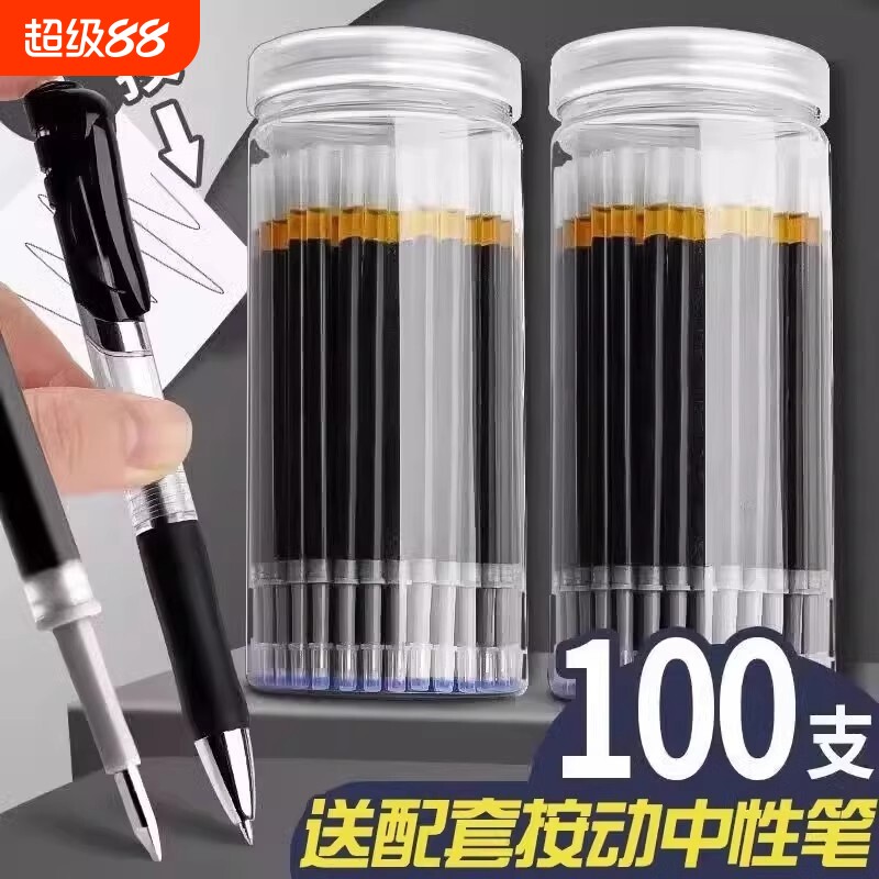 按动笔芯0.5子弹头速干中性芯图片