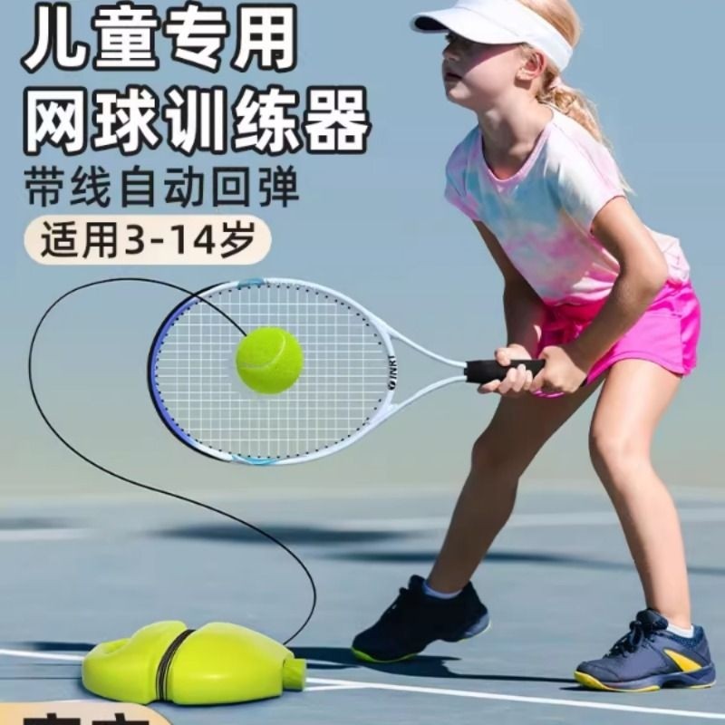 儿童网球拍小学生亲子网球回弹训练器单人打专用带线固定自动套装