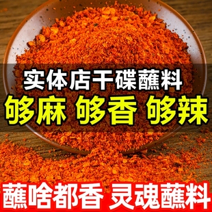 四川干碟香辣蘸料商用重庆烤肉烧烤火锅店辣椒面粉麻辣调料家用