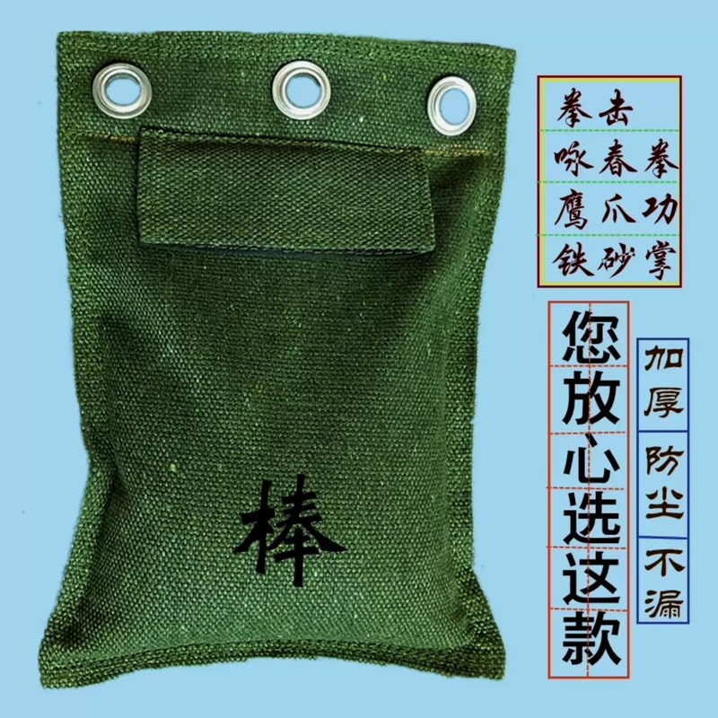 咏春墙靶壁挂沙袋铁砂包配重袋散打铁砂掌专用加厚帆布拳击沙包袋
