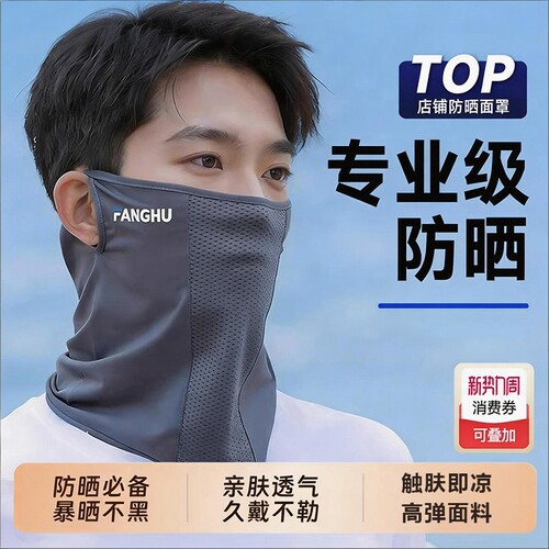 专业级防晒】透气防晒户外面罩