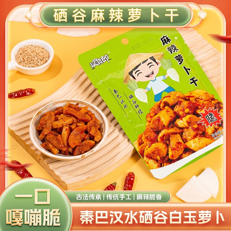 汉货郎陕西安康富硒高山脆萝卜干榨菜麻辣香脆泡菜香辣咸菜下饭菜
