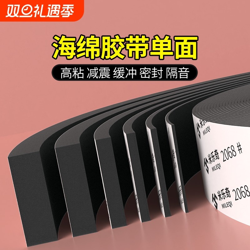 eva泡棉单面胶减震海绵胶带密封条黑色防撞缓冲止震隔音静音锂电池防震垫235810mm厚配电箱门密封防水保温