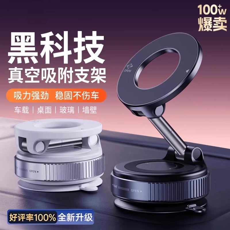 真空吸附强劲稳固车载手机支架