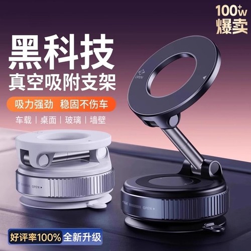 真空吸附车载手机支架强劲稳固