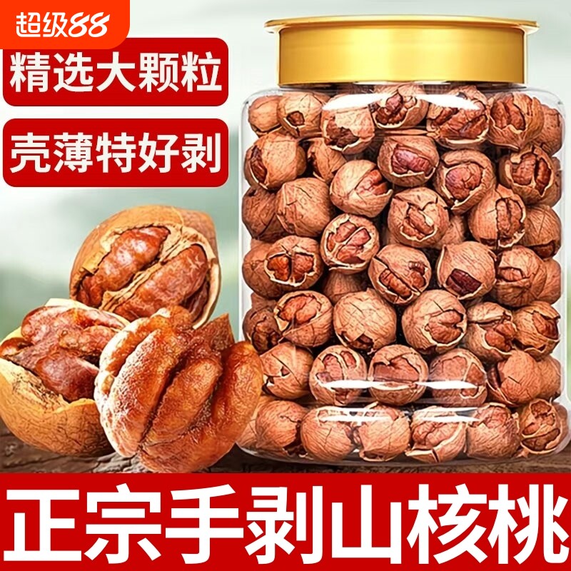 临安山核桃2025新货手剥小核桃250g水煮大籽特产年礼零食罐装