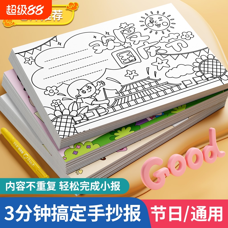 小学生手抄报模板大全万能神器半成品一年级板报读书小报线稿专用纸初中生镂空工具套装尺子绘画中秋国庆节日