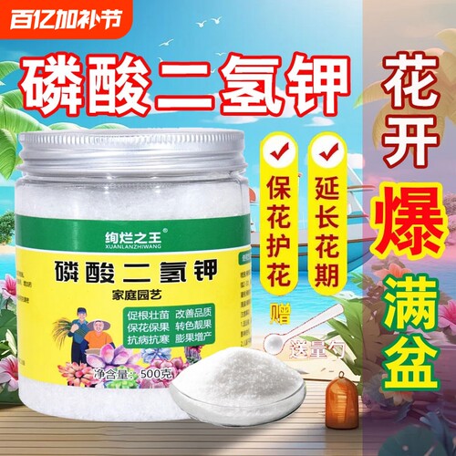 磷酸二氢钾水溶肥|超2000次加购