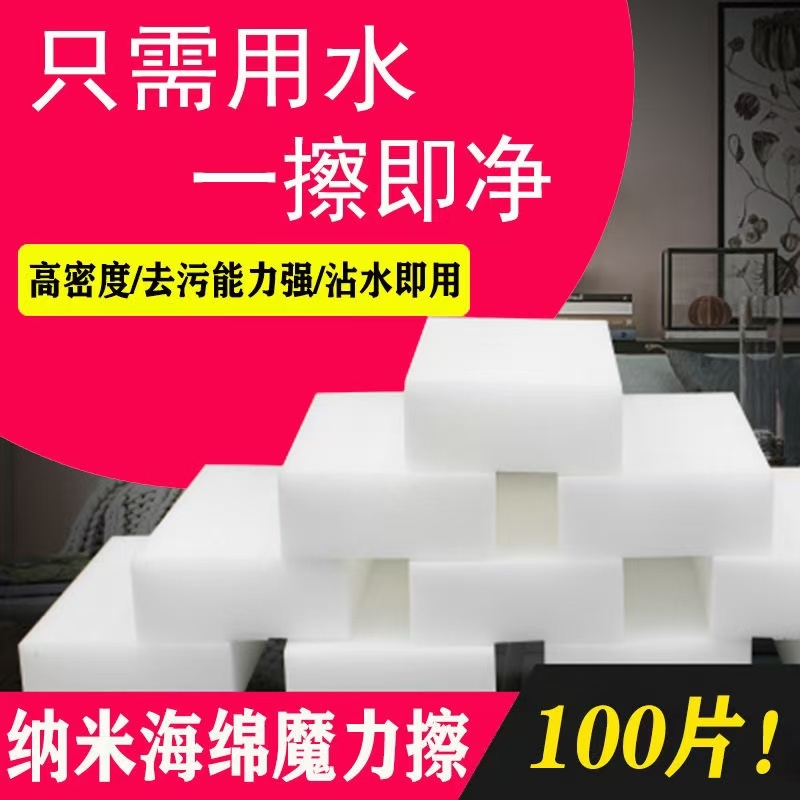 纳米海绵清洁神器|超1000次加购